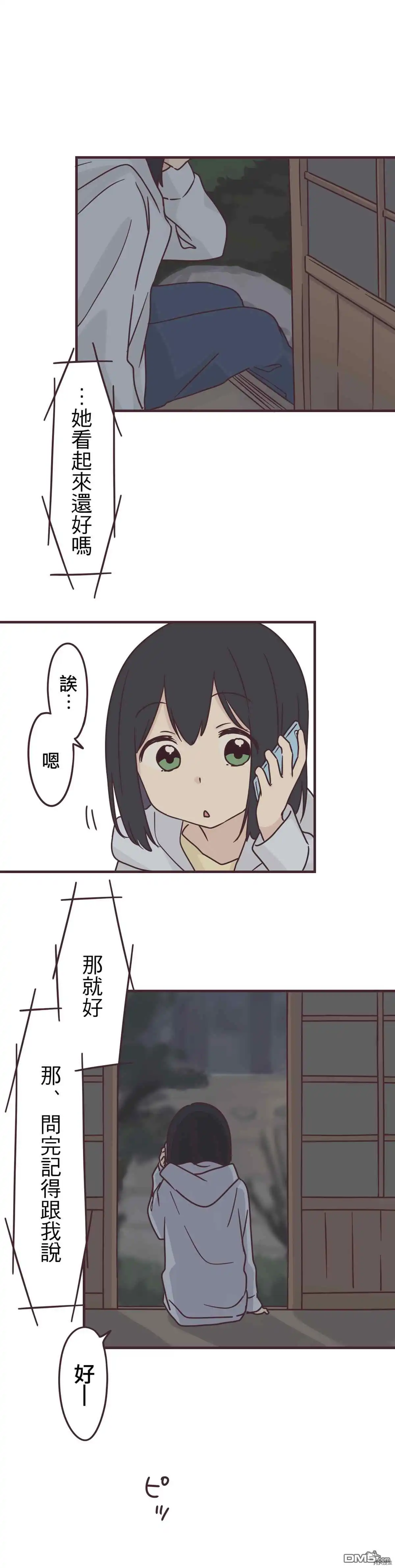《前辈是伪娘》第80话 第18页