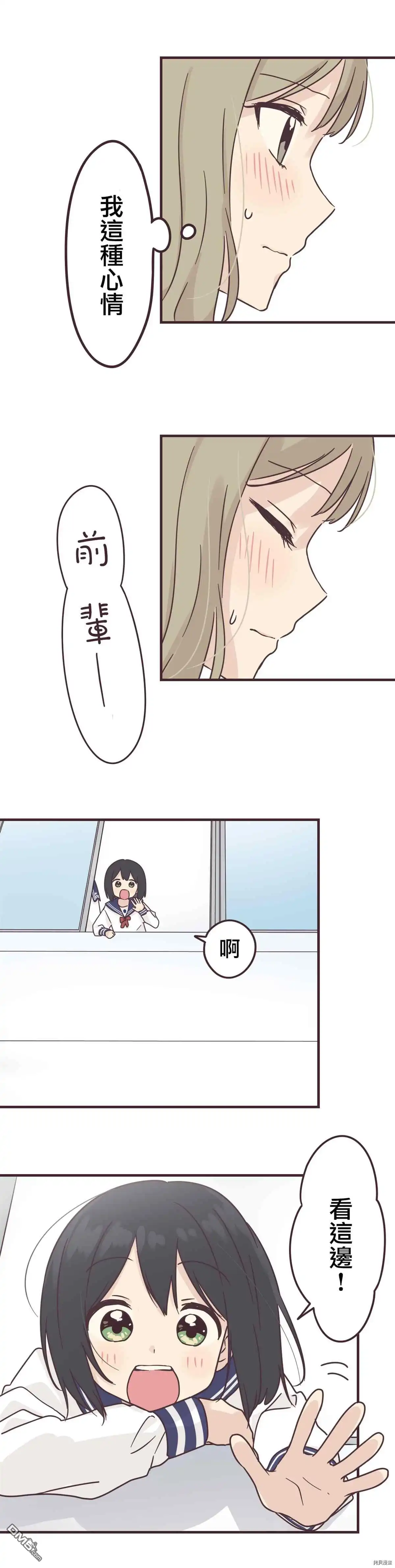 《前辈是伪娘》第80话 第12页