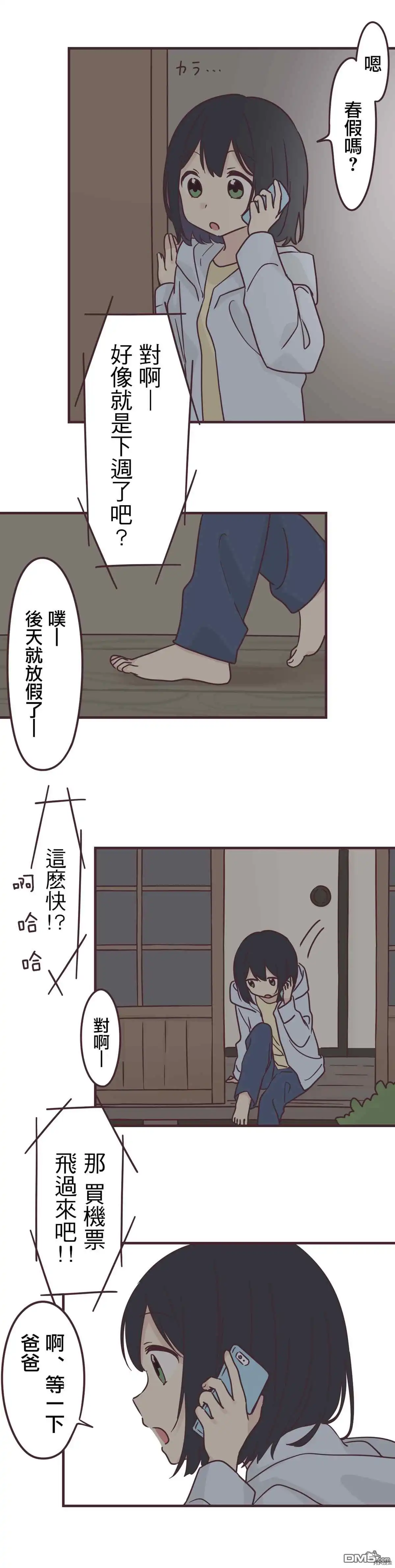 《前辈是伪娘》第80话 第16页
