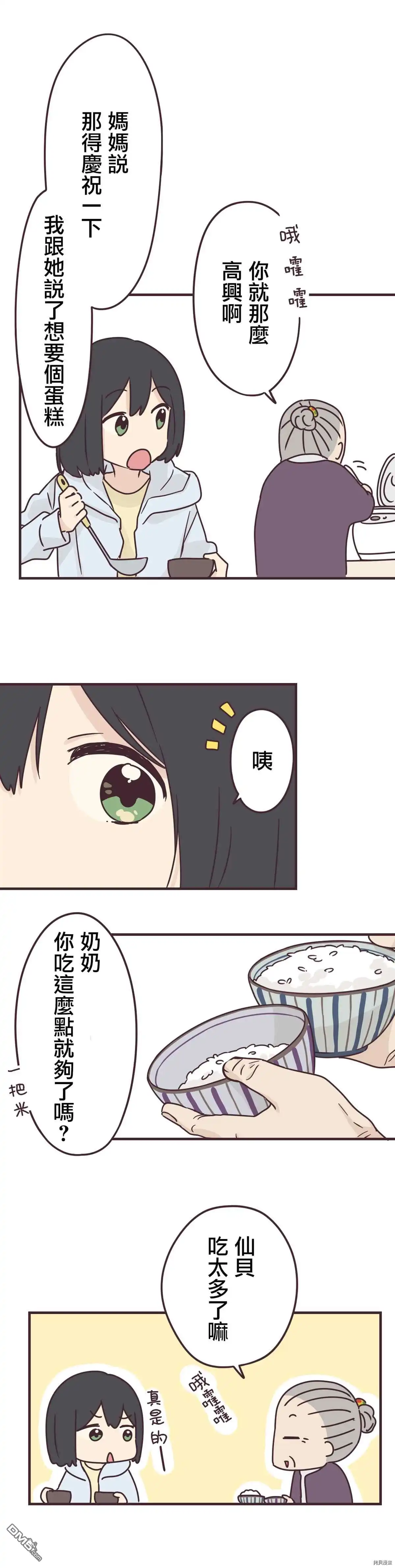 《前辈是伪娘》第80话 第14页