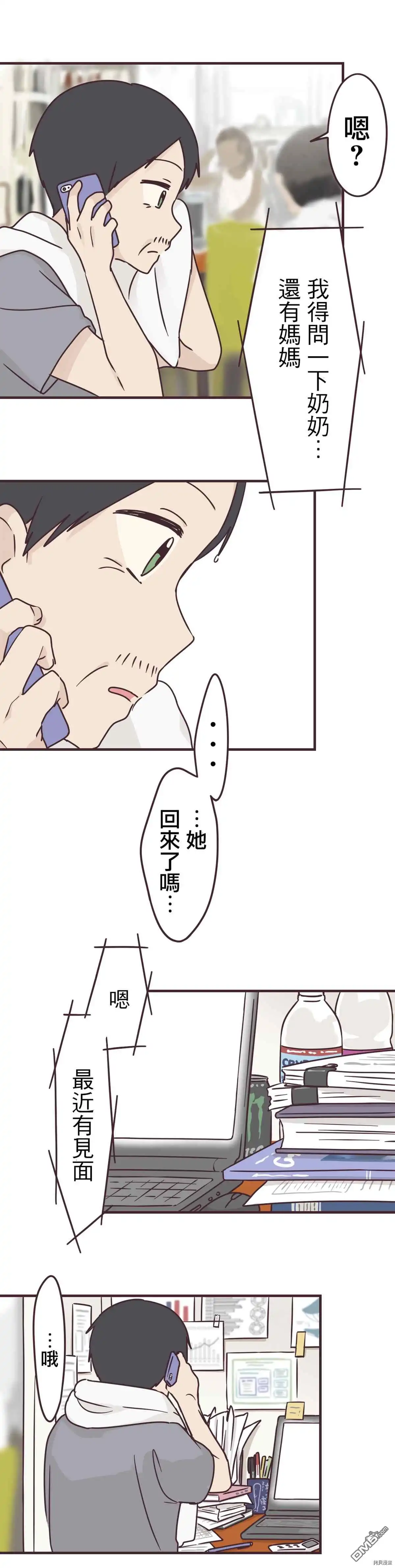 《前辈是伪娘》第80话 第17页