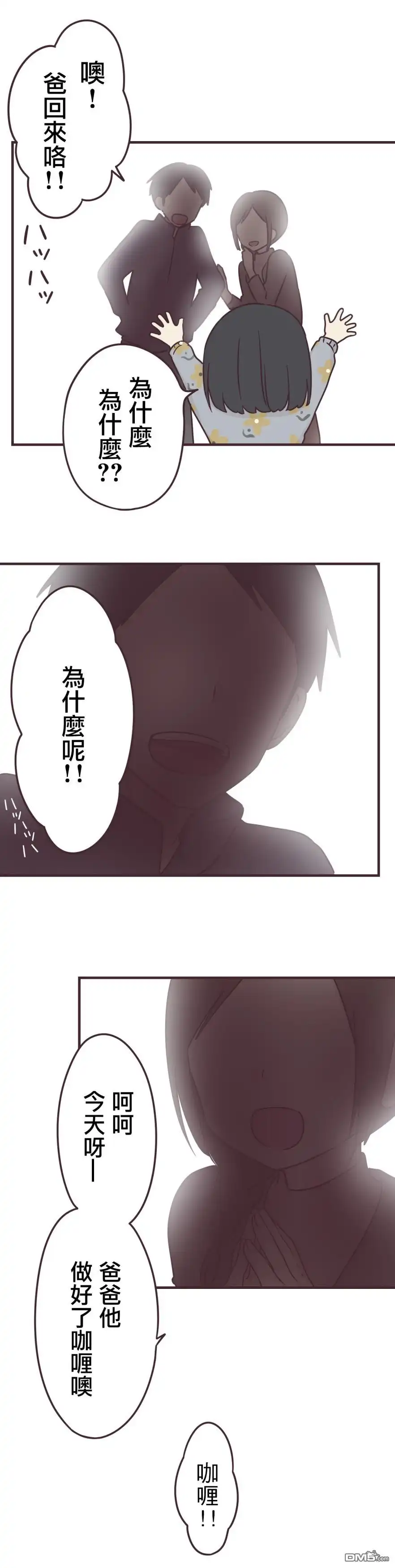 《前辈是伪娘》第81话 第15页