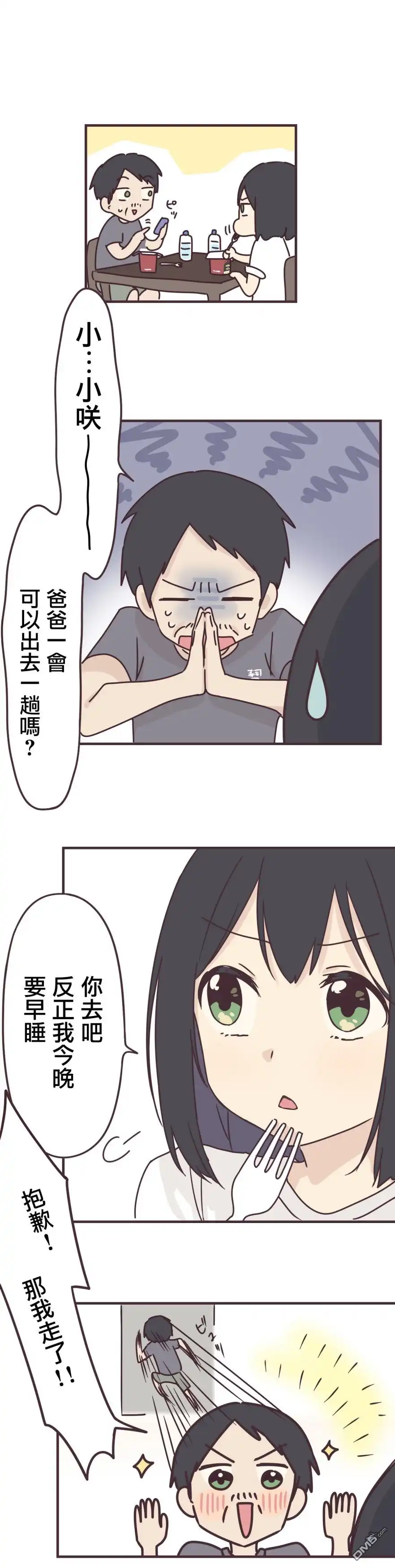 《前辈是伪娘》第81话 第10页