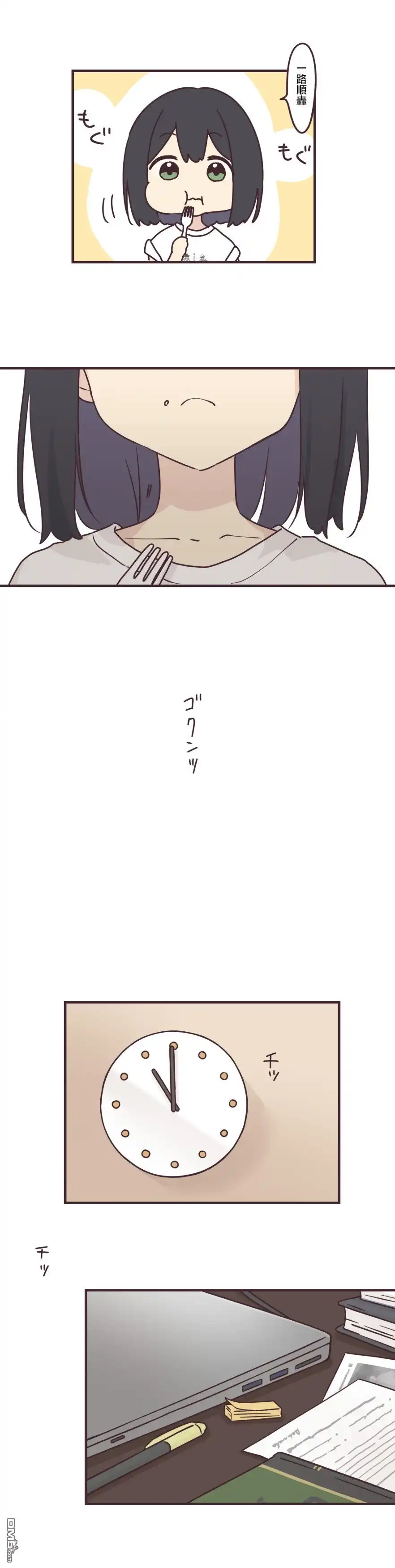 《前辈是伪娘》第81话 第11页