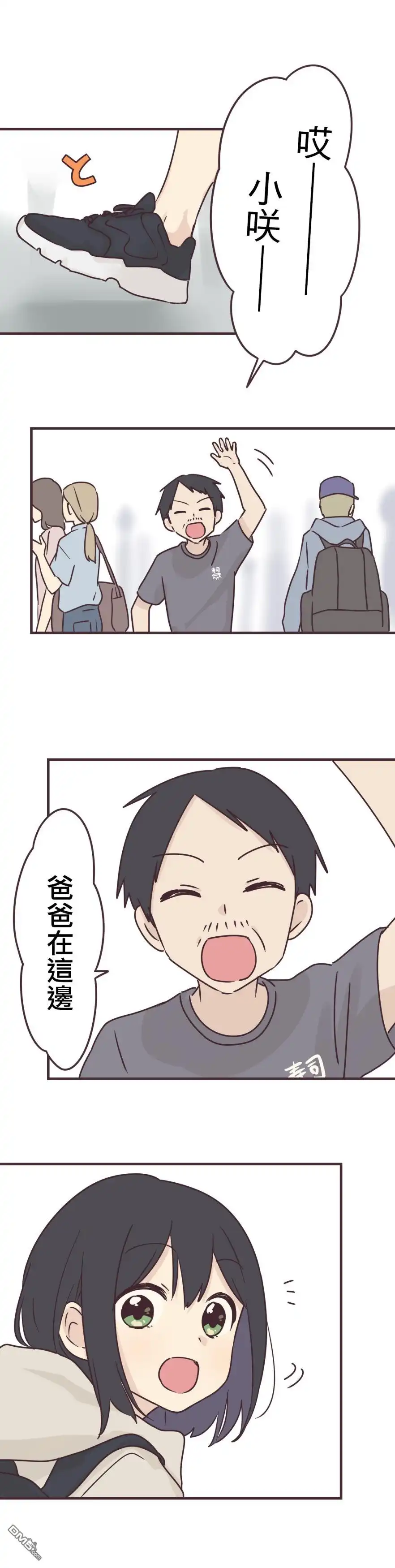 《前辈是伪娘》第81话 第5页
