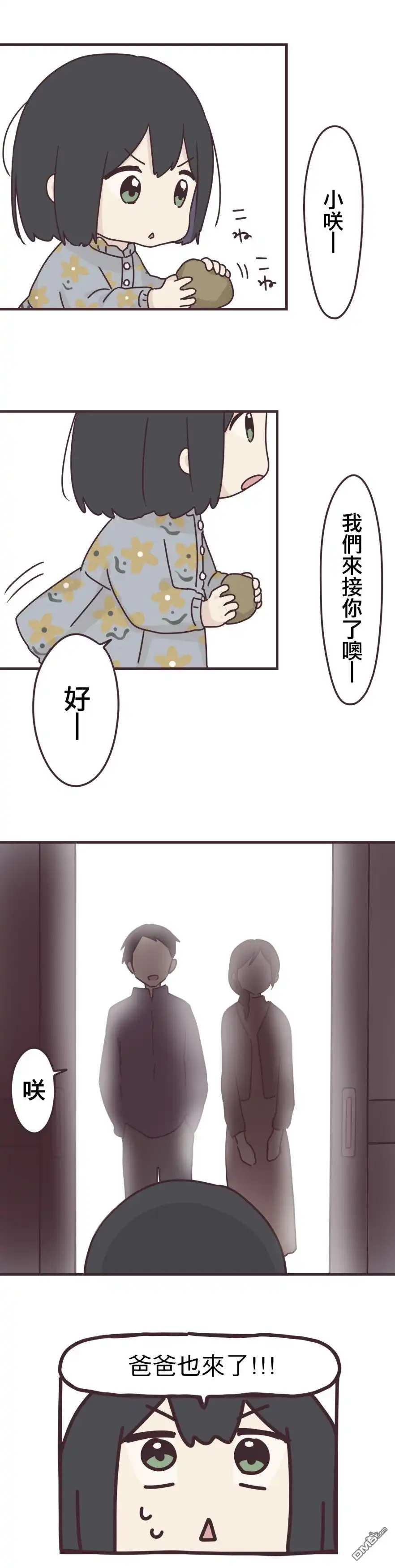 《前辈是伪娘》第81话 第14页
