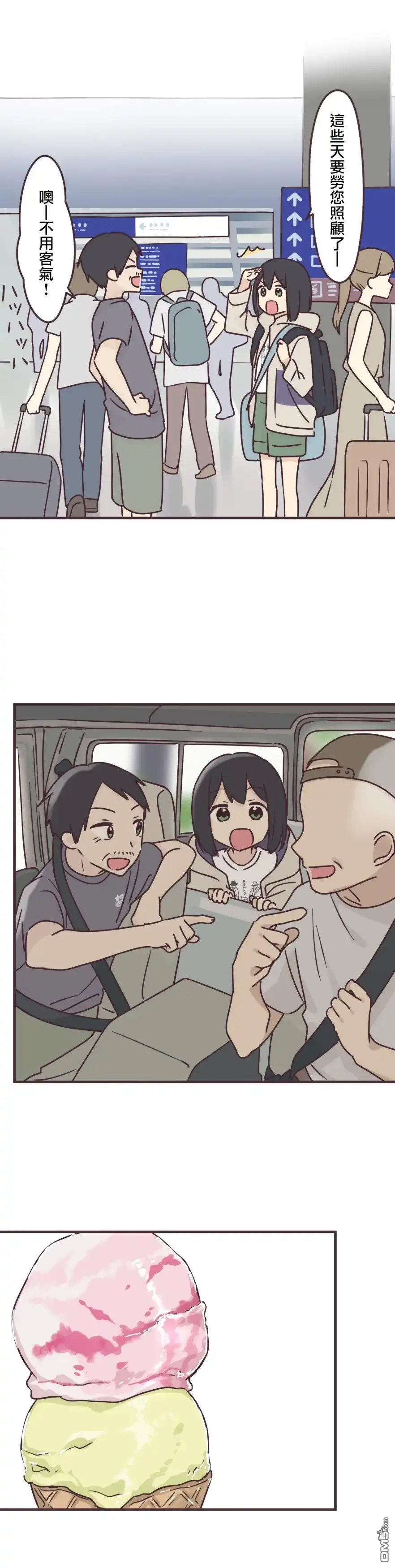 《前辈是伪娘》第81话 第6页