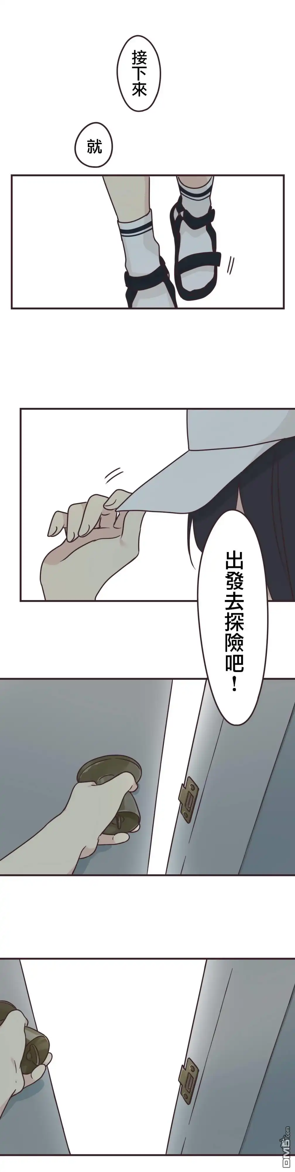 《前辈是伪娘》第82话 第4页