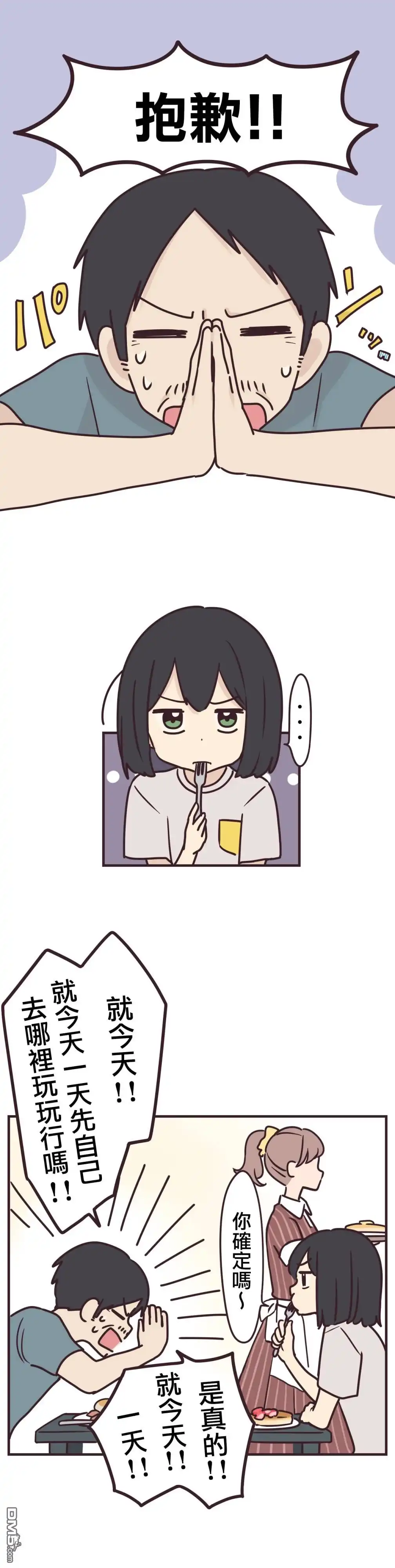 《前辈是伪娘》第82话 第1页