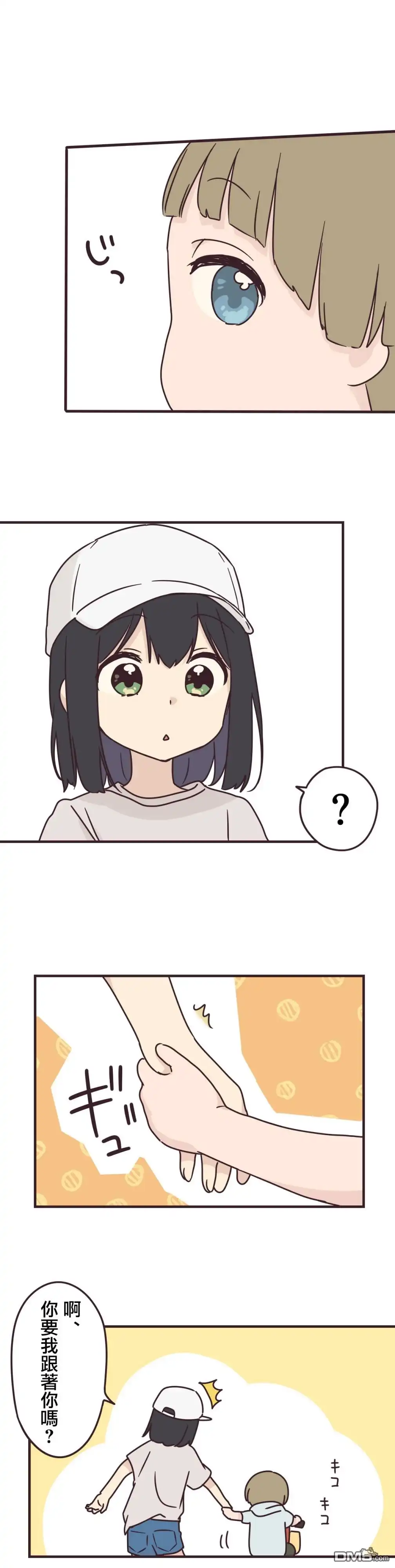 《前辈是伪娘》第82话 第9页