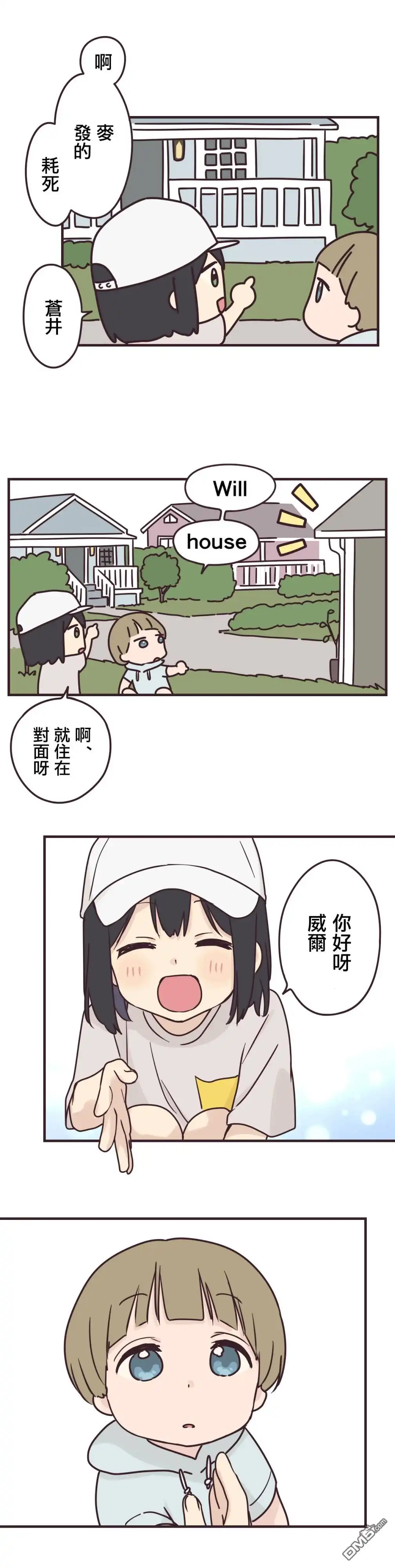 《前辈是伪娘》第82话 第12页
