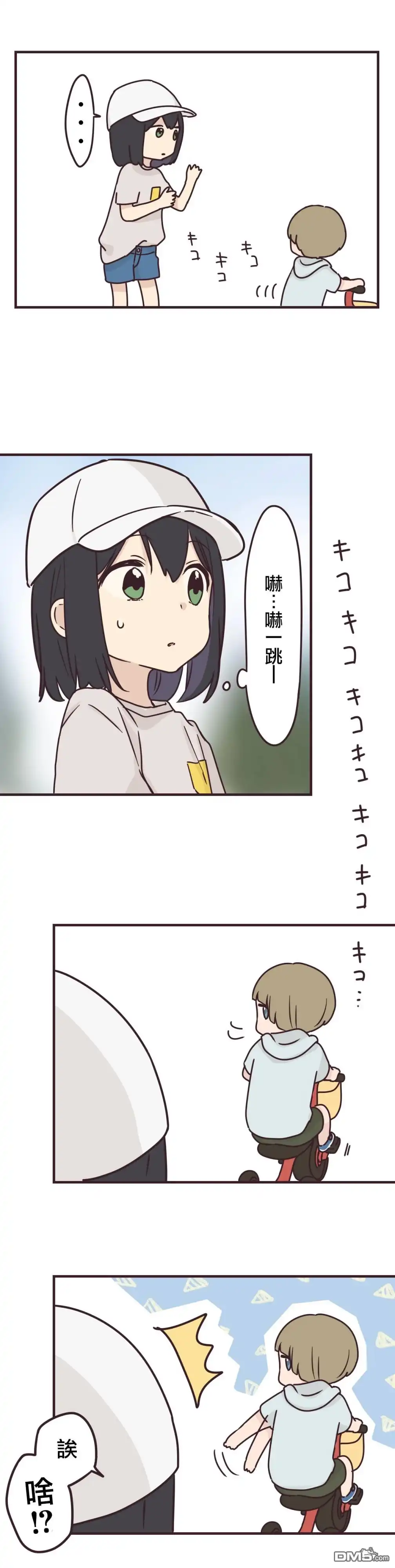 《前辈是伪娘》第82话 第8页