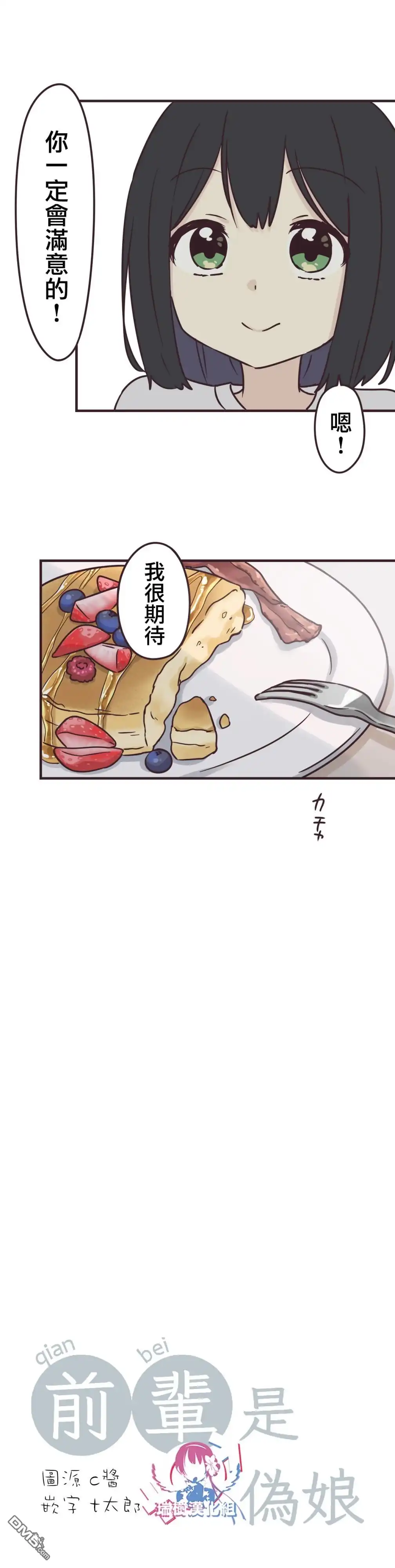 《前辈是伪娘》第82话 第3页
