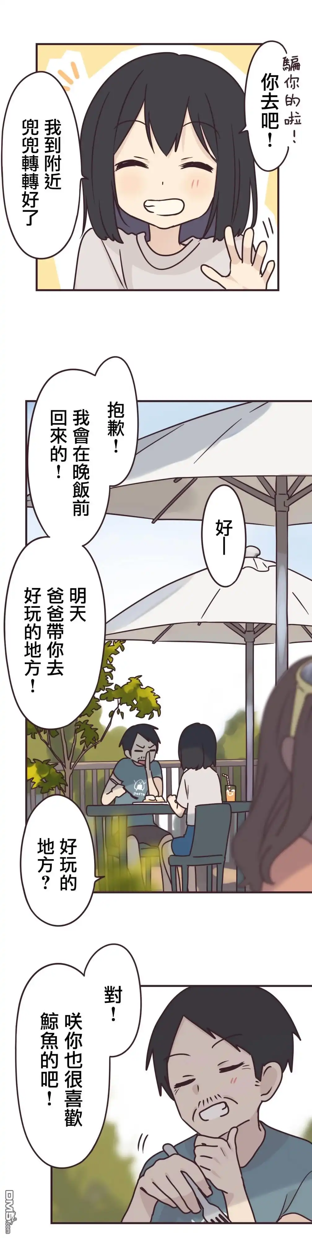 《前辈是伪娘》第82话 第2页
