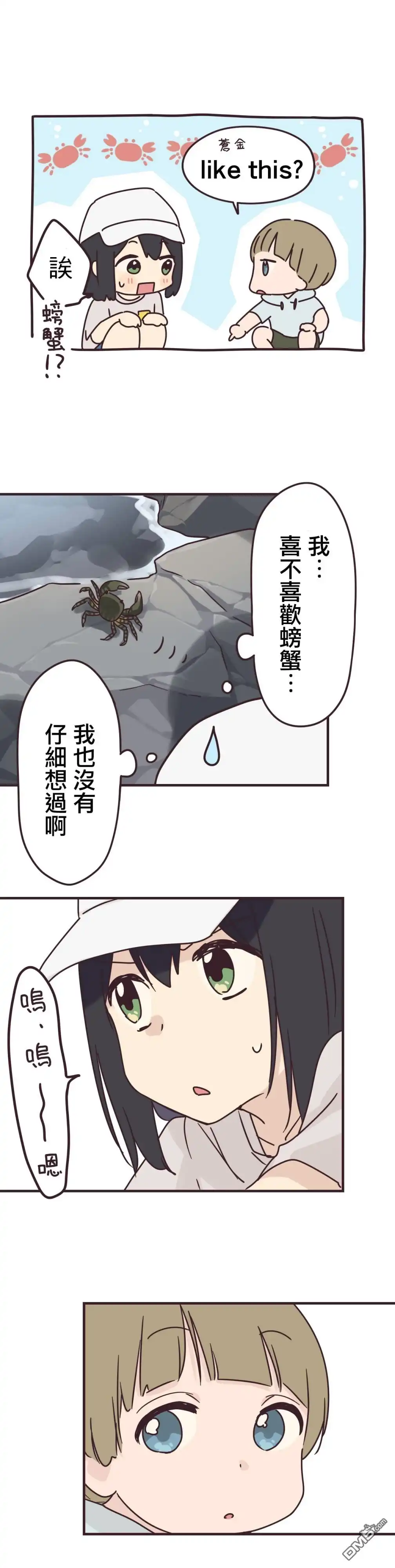 《前辈是伪娘》第82话 第17页