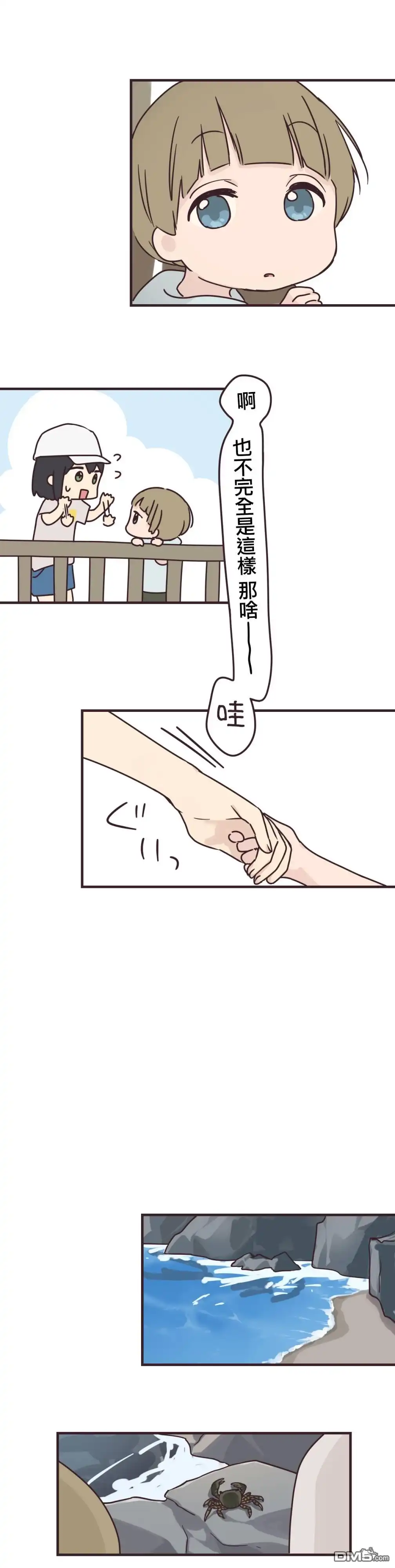 《前辈是伪娘》第82话 第16页