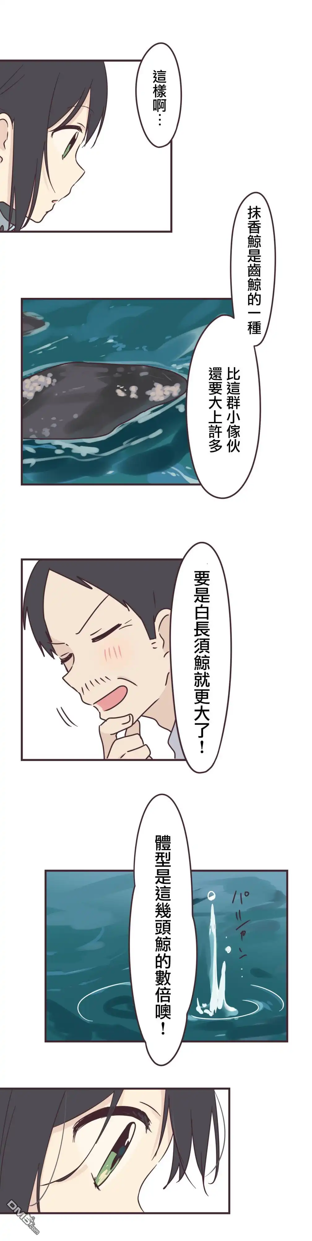 《前辈是伪娘》第83话 第6页