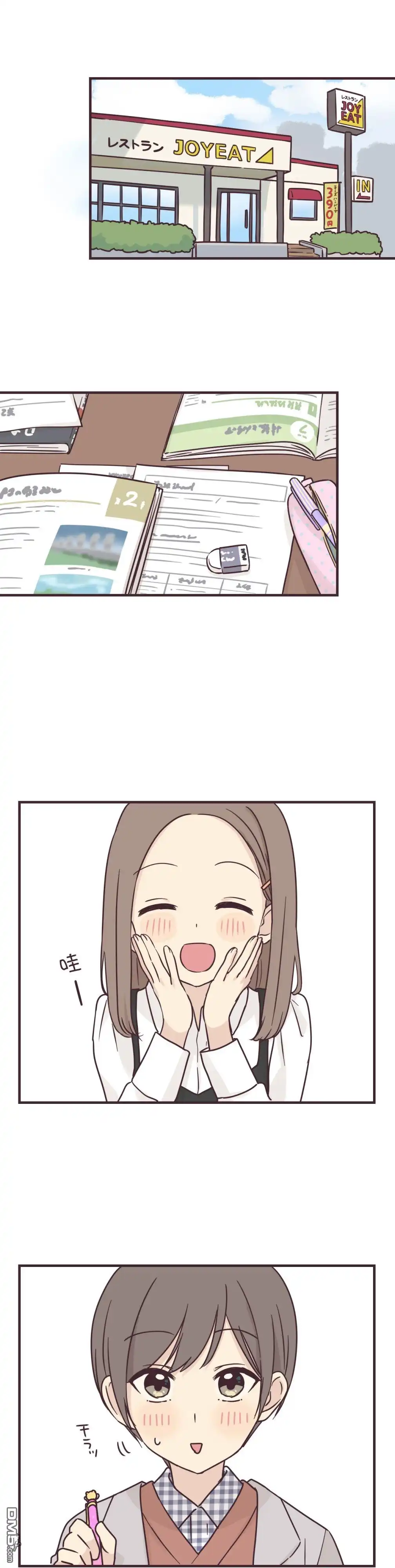 《前辈是伪娘》第83话 第16页