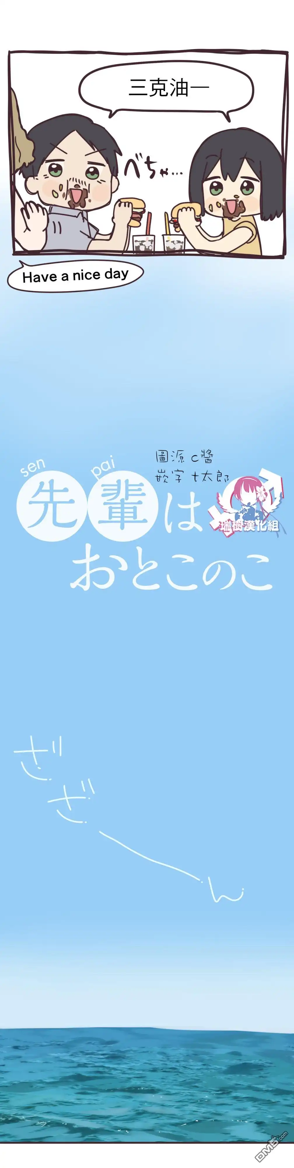 《前辈是伪娘》第83话 第3页