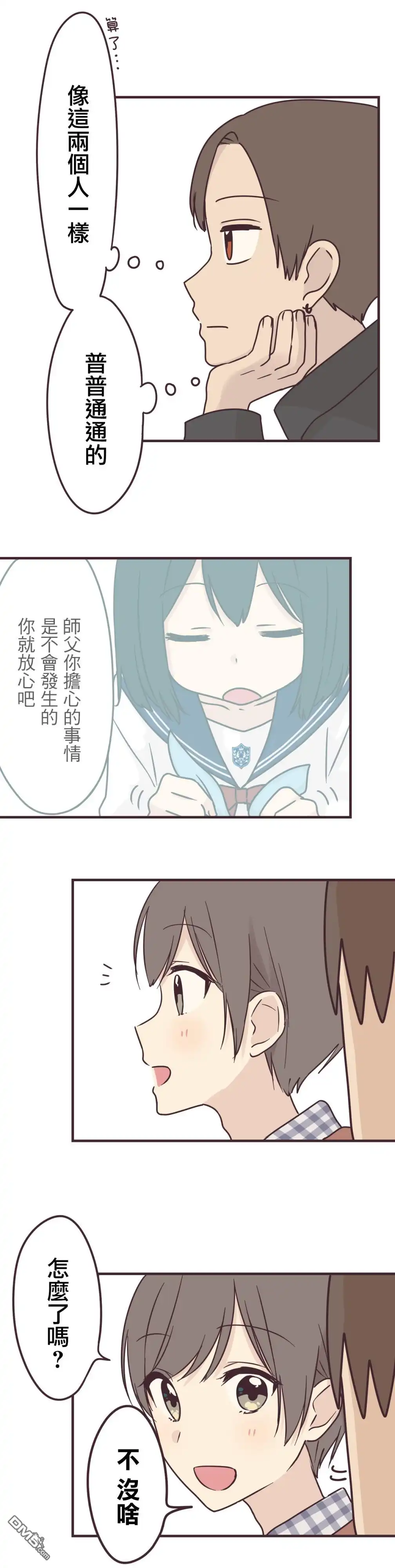 《前辈是伪娘》第83话 第20页