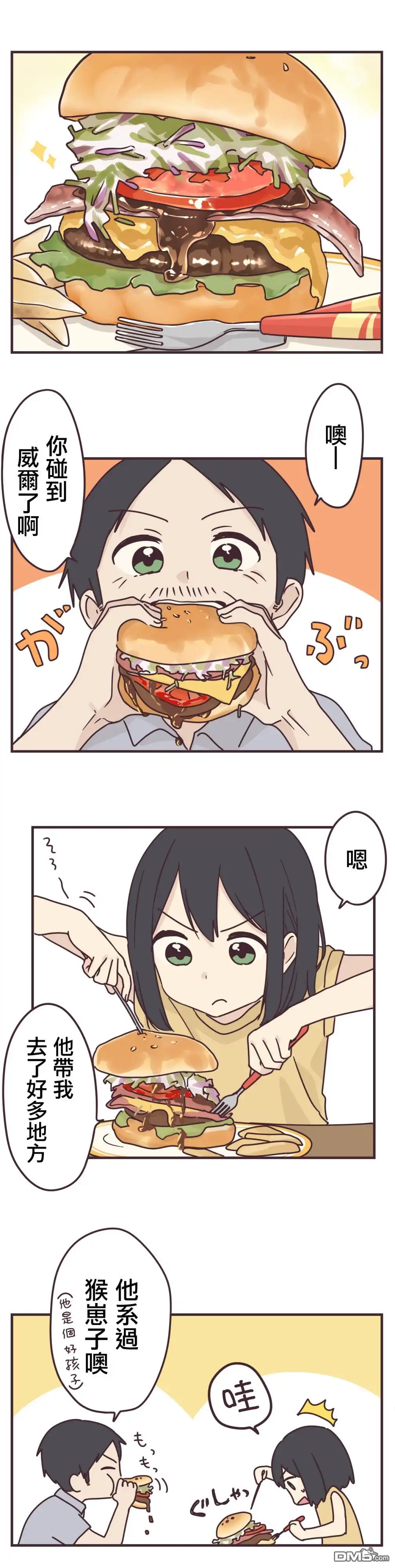 《前辈是伪娘》第83话 第1页