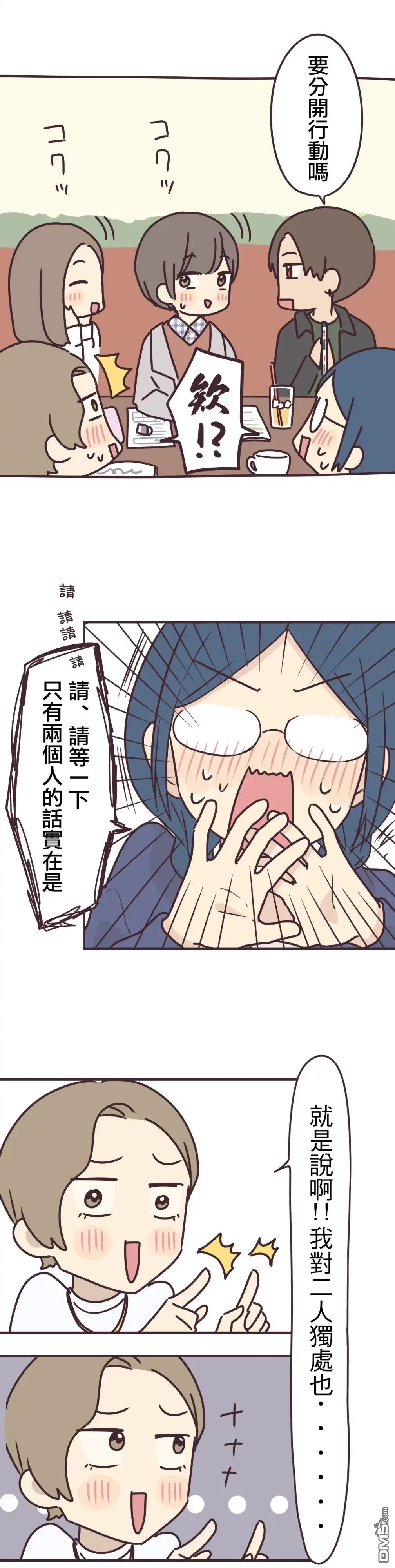 《前辈是伪娘》第83话 第18页