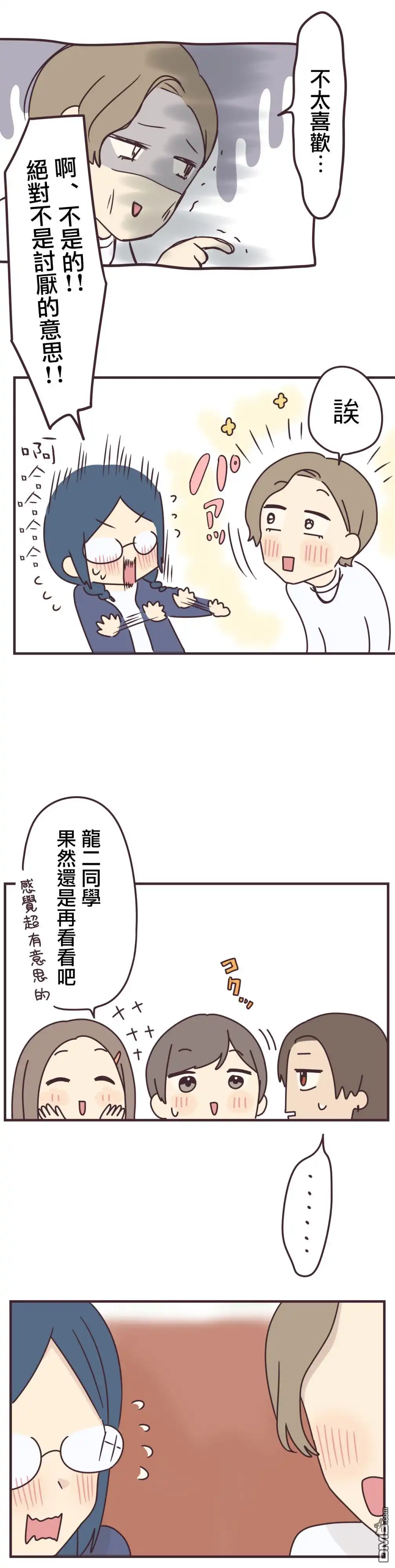 《前辈是伪娘》第83话 第19页