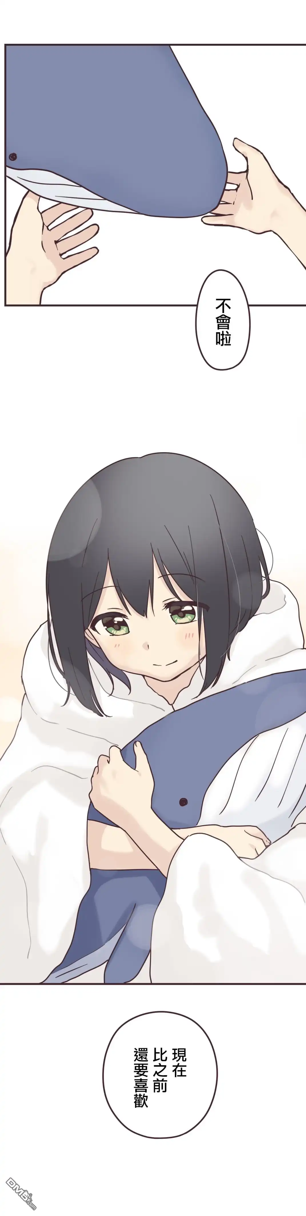 《前辈是伪娘》第84话 第5页