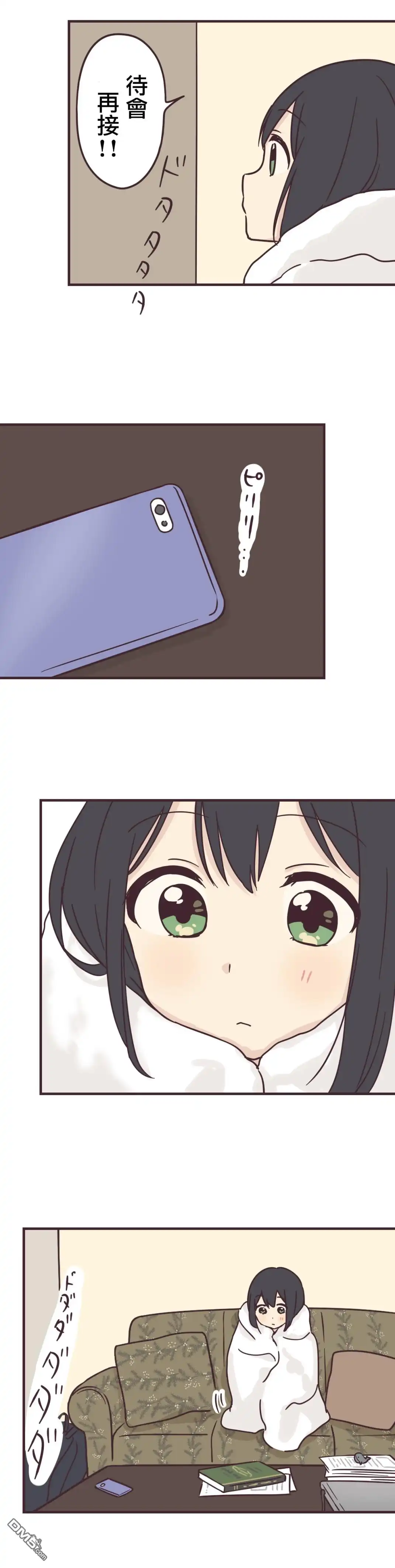 《前辈是伪娘》第84话 第3页