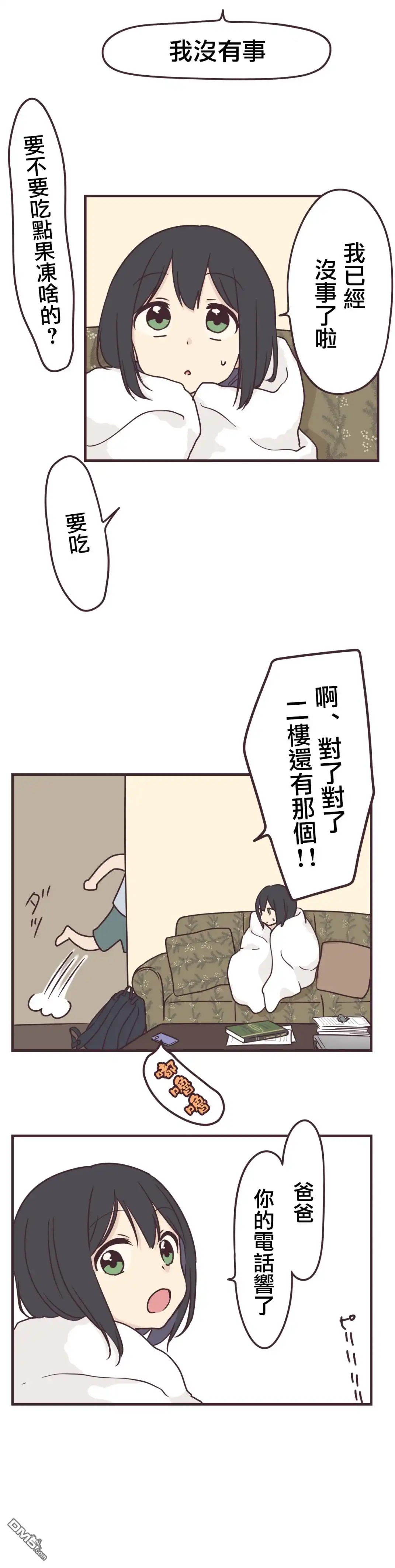 《前辈是伪娘》第84话 第2页