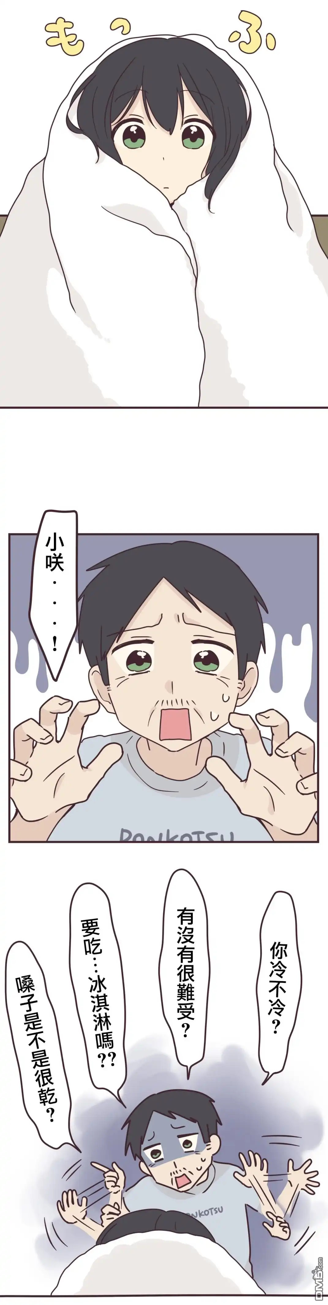 《前辈是伪娘》第84话 第1页