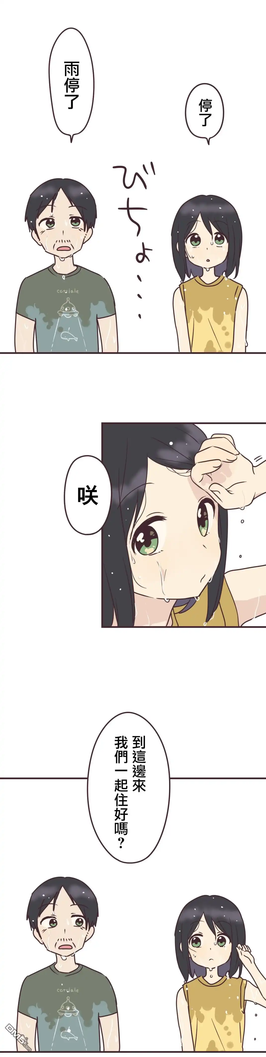 《前辈是伪娘》第84话 第20页