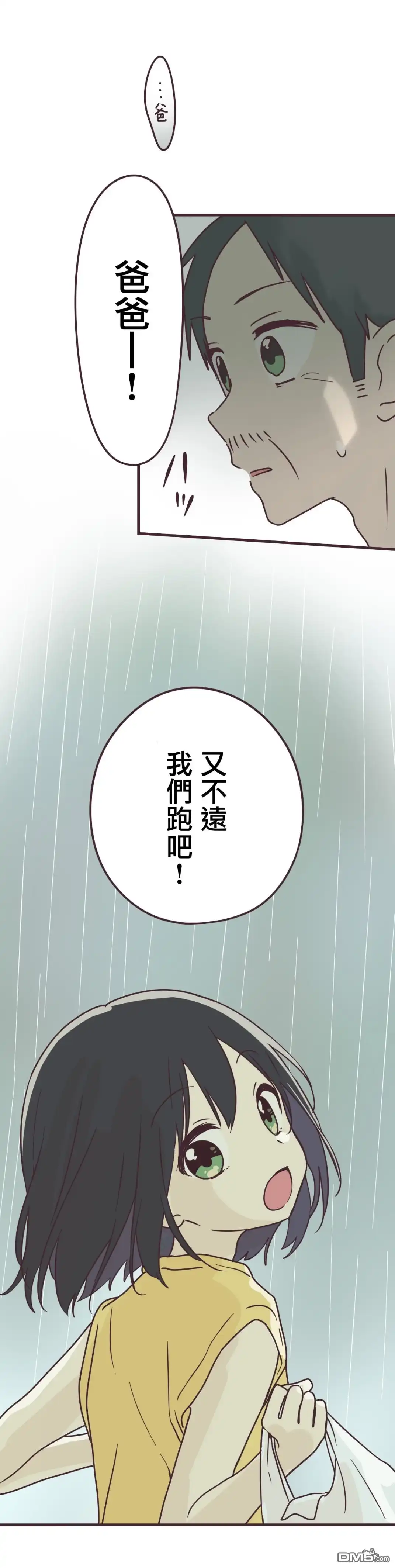 《前辈是伪娘》第84话 第14页