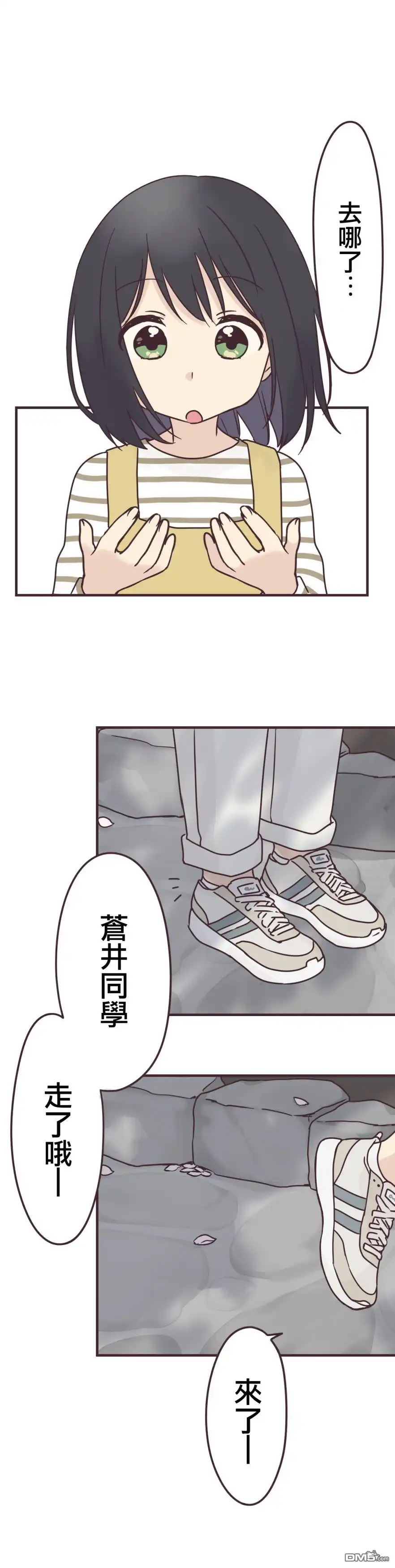 《前辈是伪娘》第85话 第19页