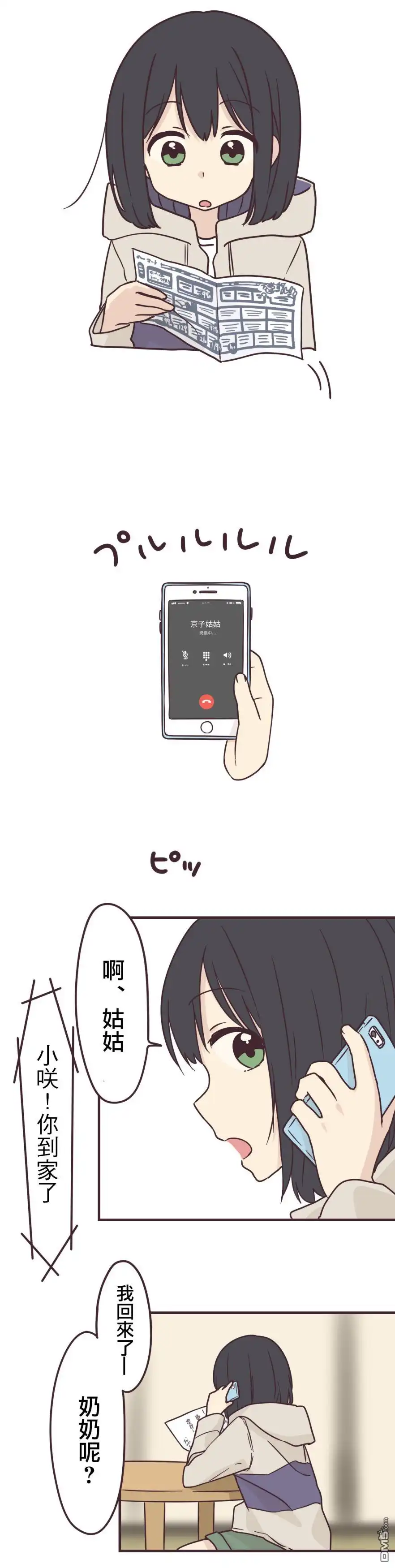 《前辈是伪娘》第85话 第3页