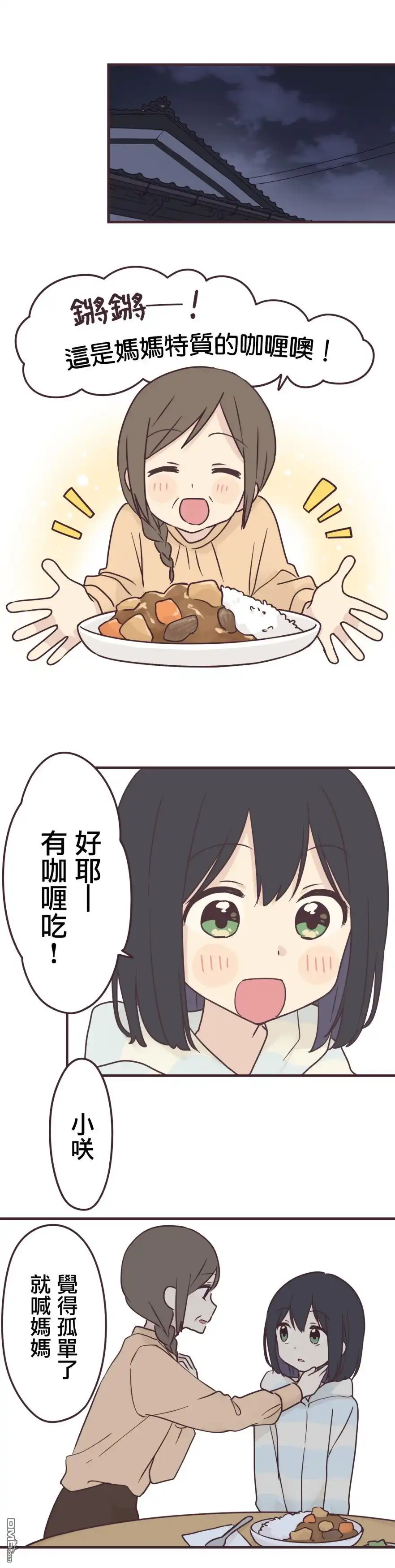 《前辈是伪娘》第85话 第11页