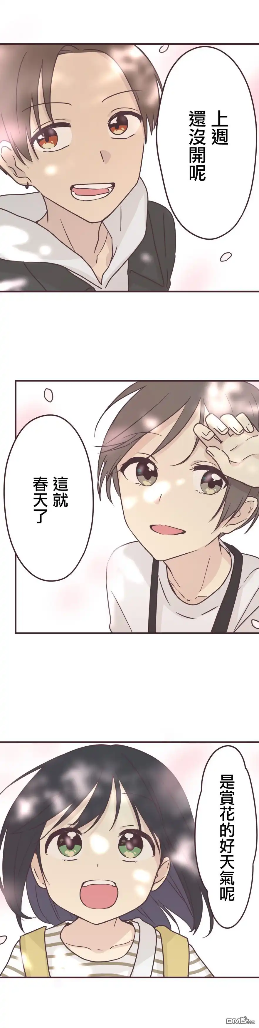 《前辈是伪娘》第85话 第15页