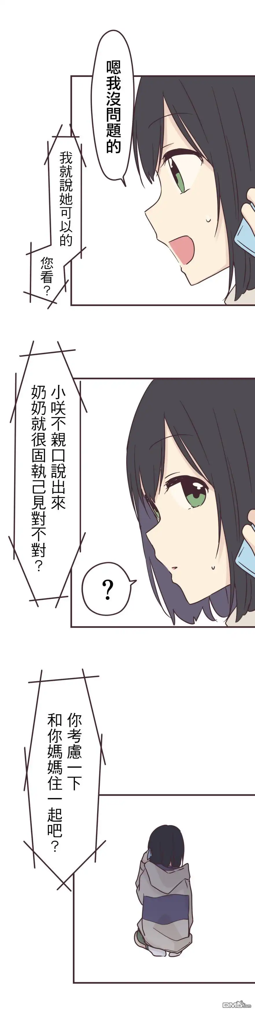 《前辈是伪娘》第85话 第5页