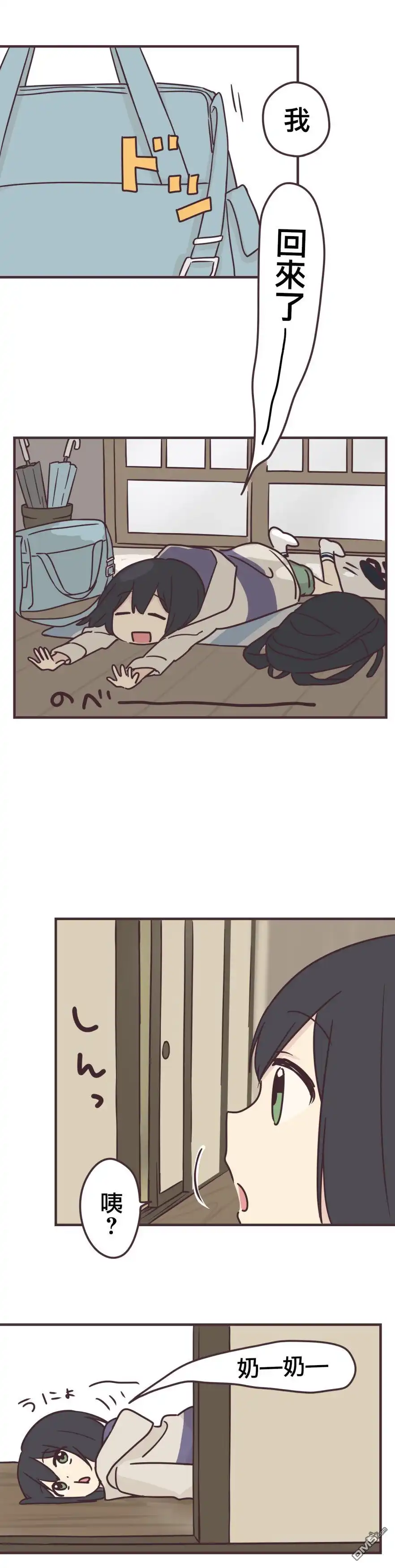 《前辈是伪娘》第85话 第1页