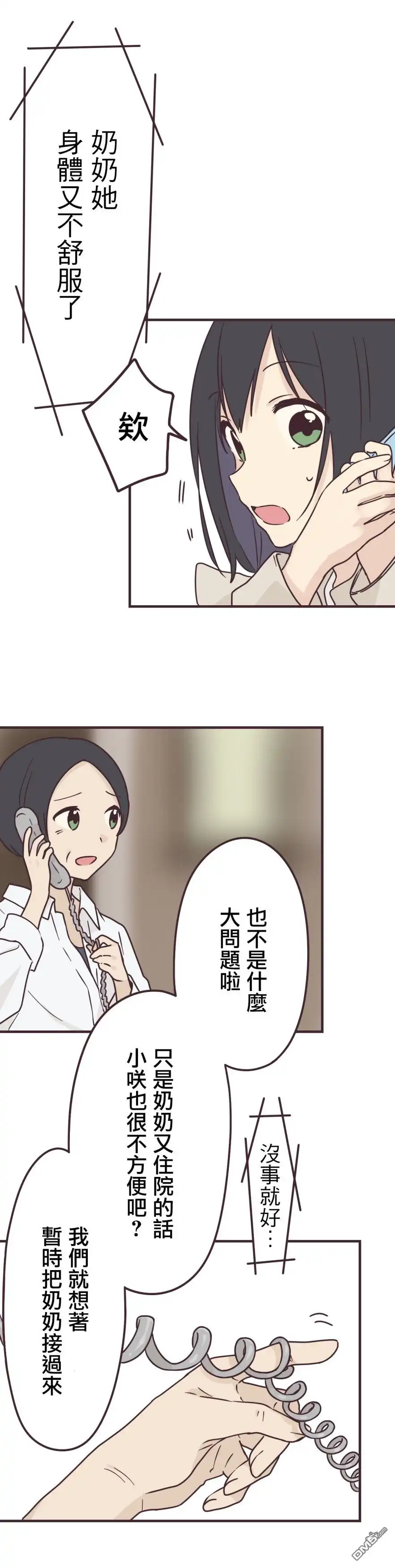 《前辈是伪娘》第85话 第4页