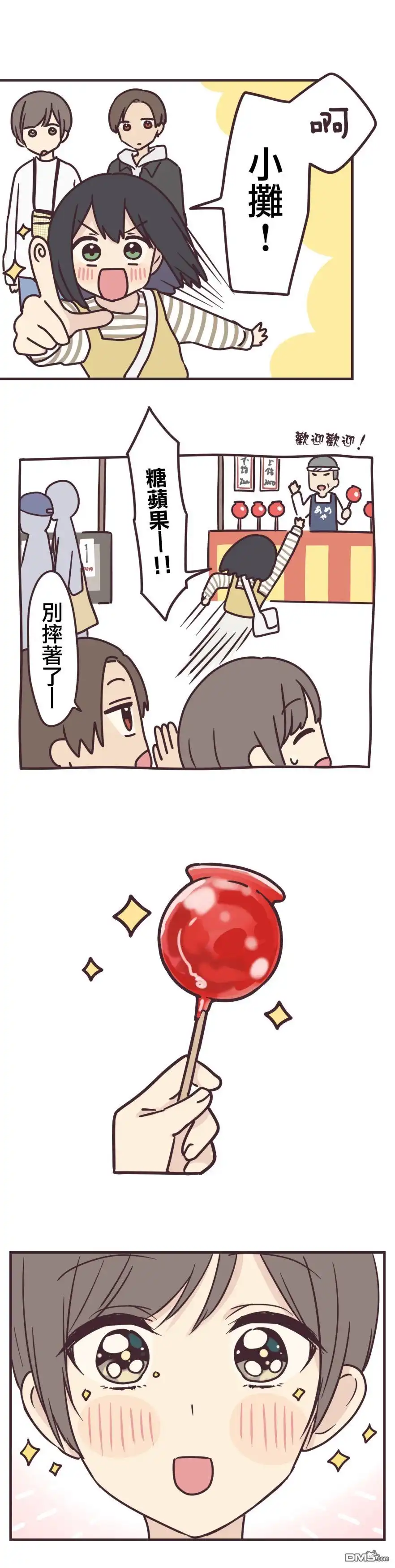 《前辈是伪娘》第85话 第16页