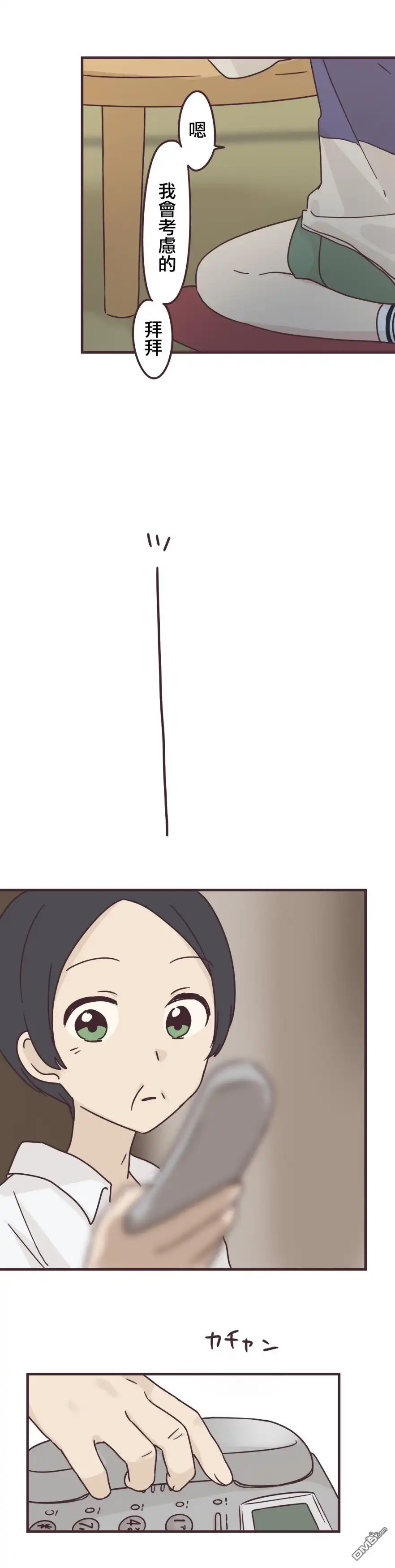 《前辈是伪娘》第85话 第7页