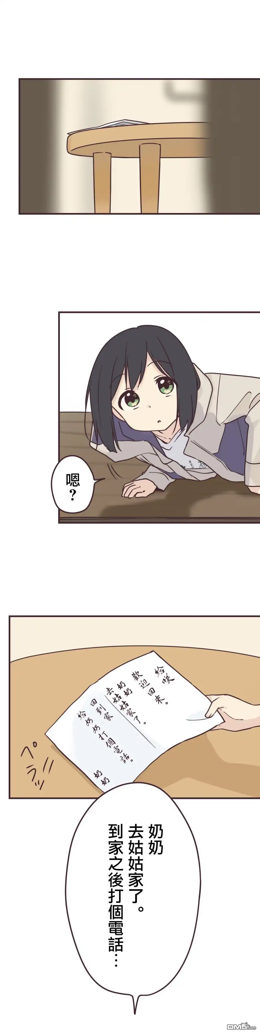 《前辈是伪娘》第85话 第2页