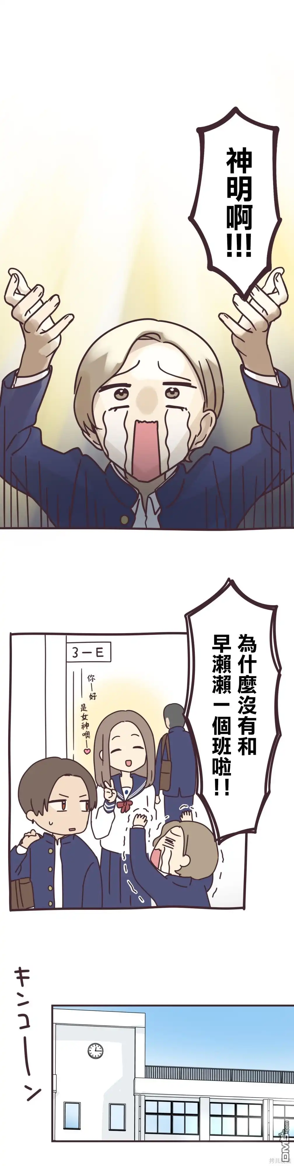《前辈是伪娘》第86话 第5页