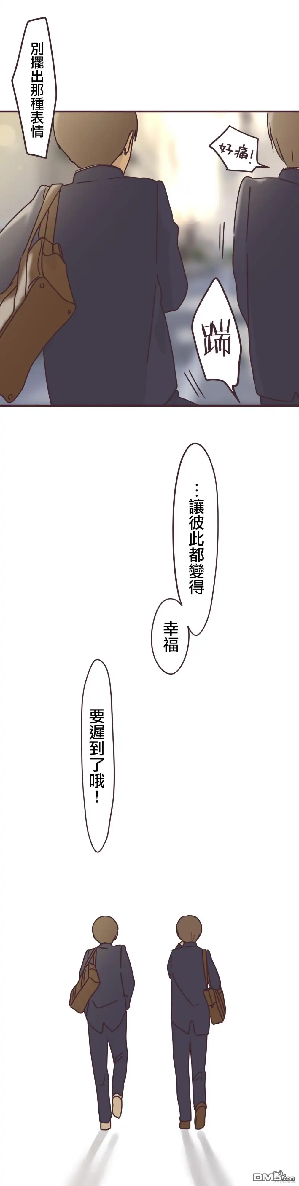 《前辈是伪娘》第86话 第19页