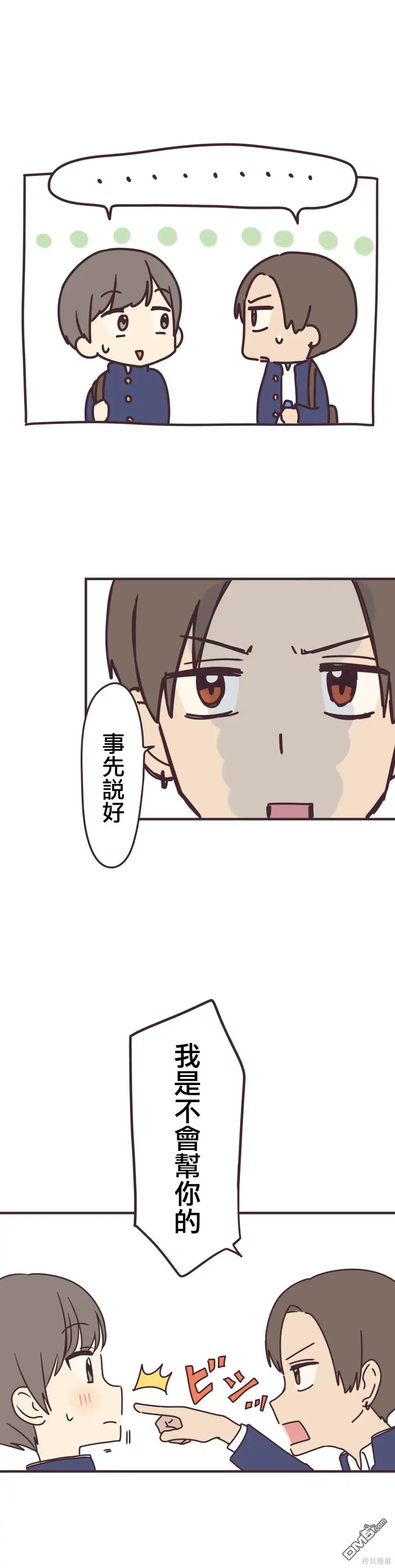 《前辈是伪娘》第86话 第15页