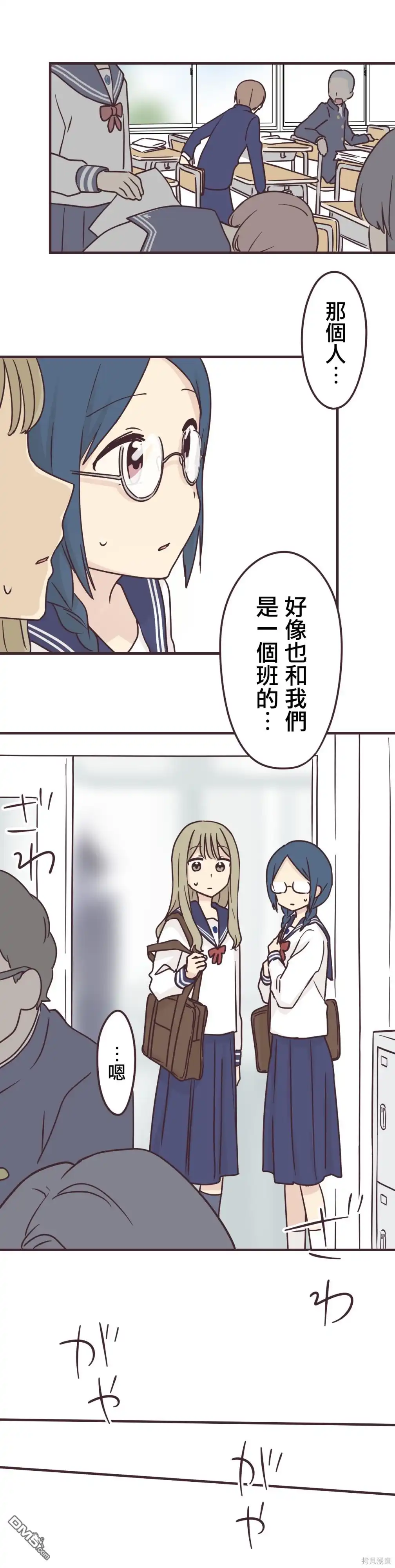 《前辈是伪娘》第86话 第4页