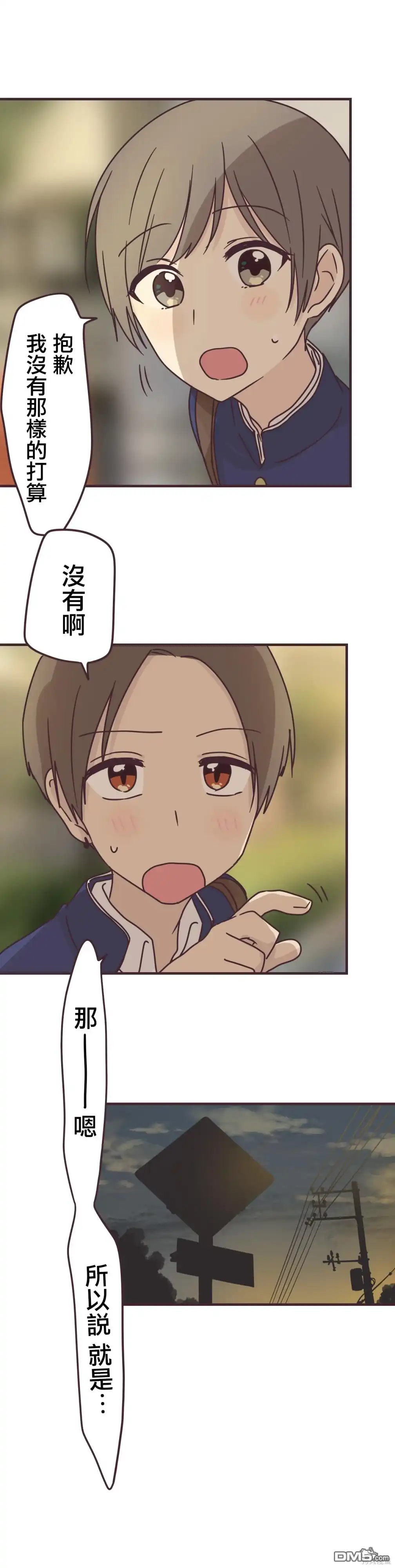 《前辈是伪娘》第86话 第16页