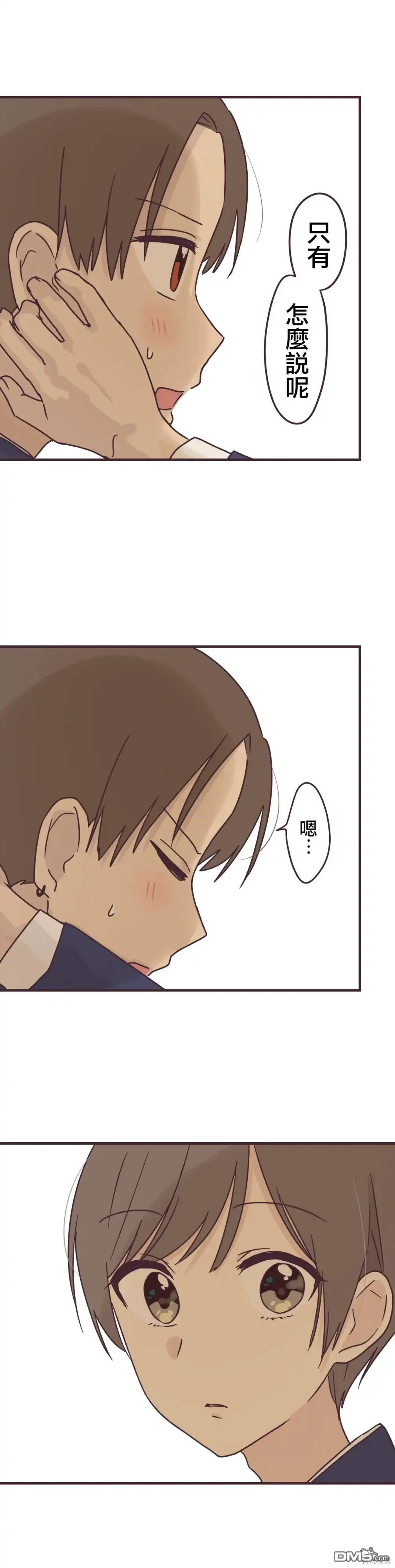 《前辈是伪娘》第86话 第17页