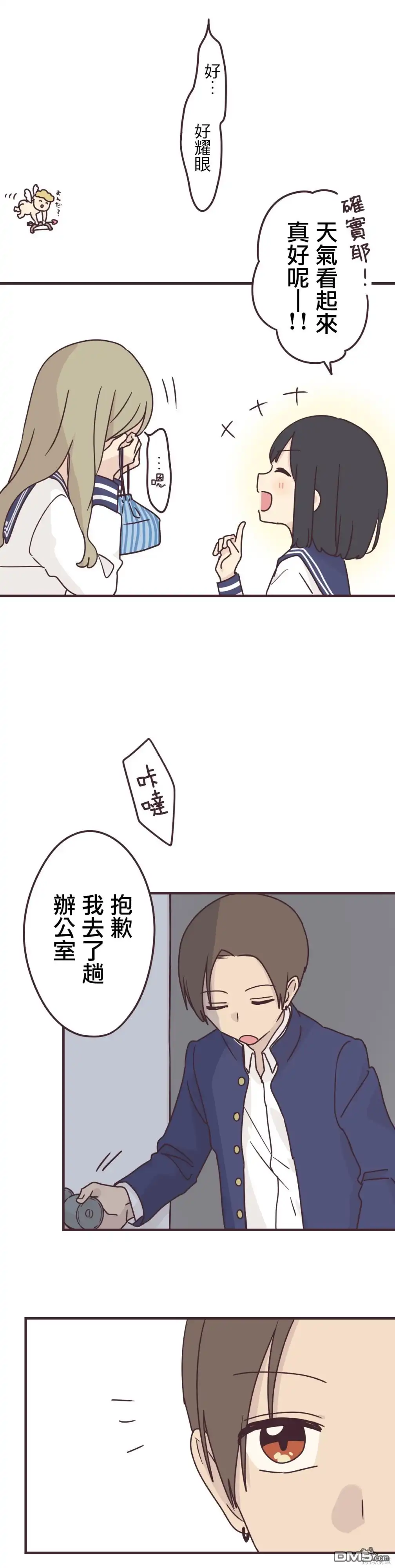 《前辈是伪娘》第86话 第11页